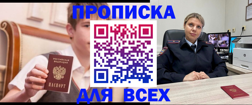 прописка в Костромской области